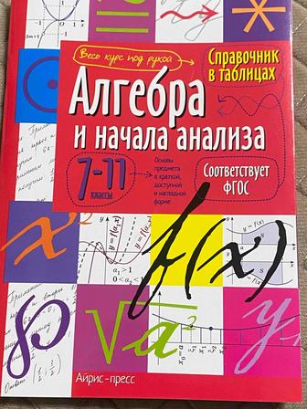 Алгебра и начала анализа
