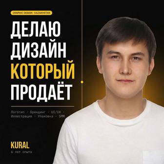 Графический дизайнер логотип, брендинг, UI/UX 6 лет опыта