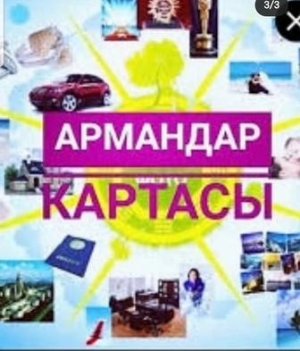 Карта желании бар болғаны