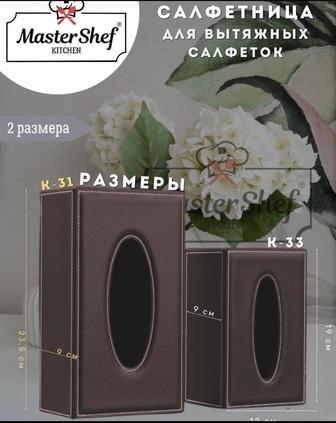 Салфетница для вытяжных салфеток