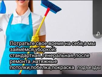 Уборка стандартная генеральная после ремонта