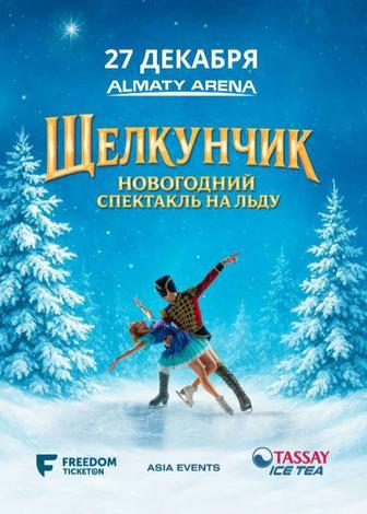 Продам 2 билета на ледовое новогоднее шоу