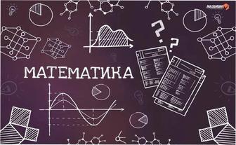 Репетитор по математике, подготовка к ЕНТ