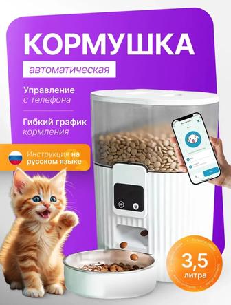 Продам автокормушку для собак и кошек