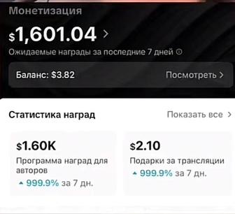 Монетизированный TikTok аккаунт
