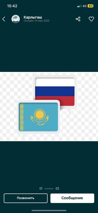 Перевод текста с русского на казахский язык или наоборот.