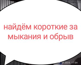 Найти короткие замыкания