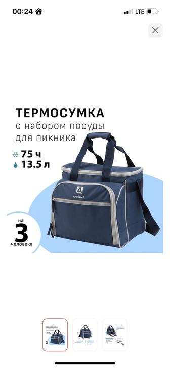 Термосумка для пикника