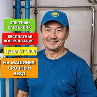 Сантехник недорого Сантехник 24/7 услуги крота