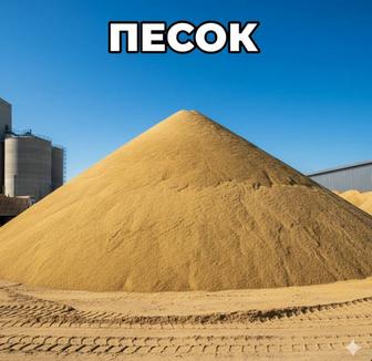 Песок строительный