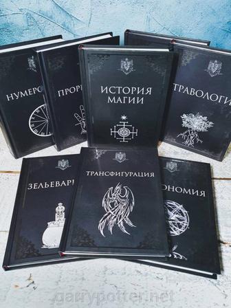 Учебники Хогвартса Гарри Поттер