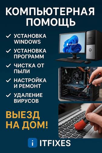Компьютерная помощь и услуги по всему алматы - itfixes