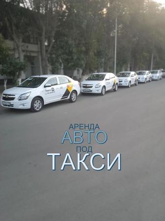 Аренда авто под такси 24/7