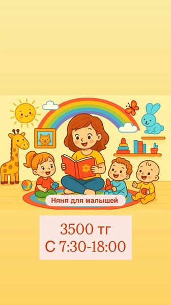 Услуги няни