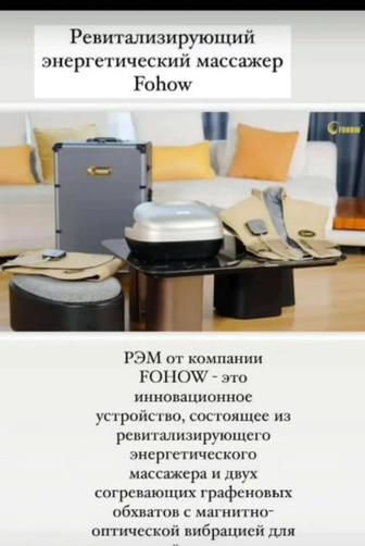 Ревитализирующий Биоэнергомассажёр , Fohow,Оригинал
