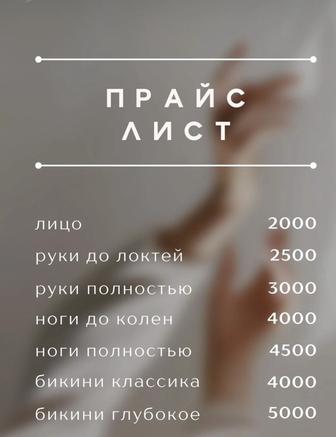 Шугаринг