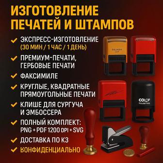 Изготовление печатей и штампов любой сложности