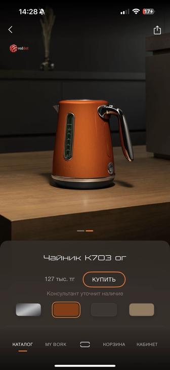 Чайник от Bork