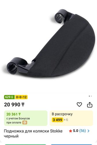 Подножка для коляски Stokke черный