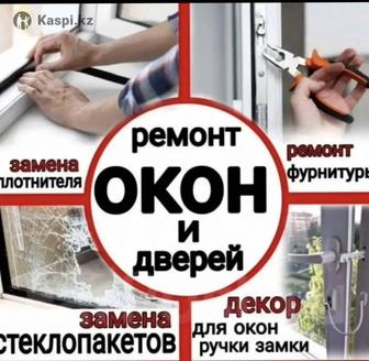 Ремонт окон