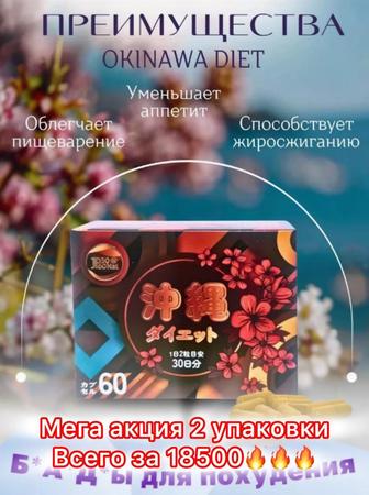 Окинава диет 2 упаковки! Мега акция! ОРИГИНАЛ