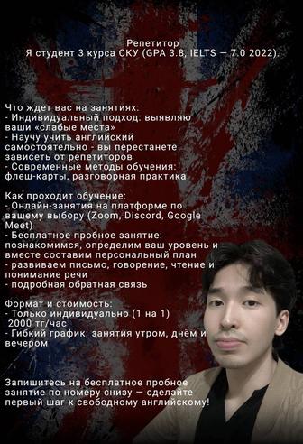 Репетитор английского языка