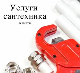 Услуги сантехника