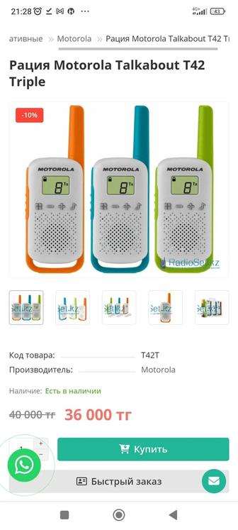 Рация Motorola TalkaboutT42