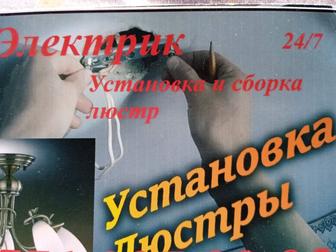 УСТАНОВКА ЛЮСТРЫ. СБОРКА. ПОДКЛЮЧЕНИЯ. ЗАМЕНА.