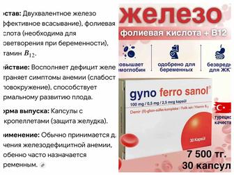 Продам препарат железа для беременных и кормящих