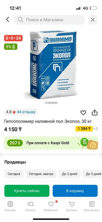 Продам наливной Экопол