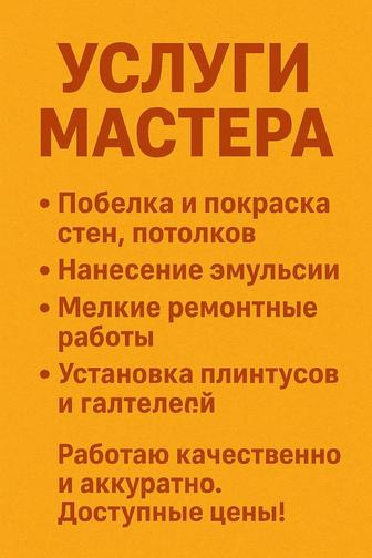 Ремонтные работы