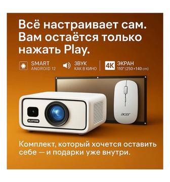 Аренда проектора с проекционным экраном г.Караганда - Астана