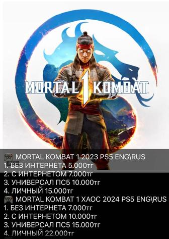 Игра Mortal Kombat