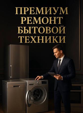 Ремонт холодильников в Алматы сегодня