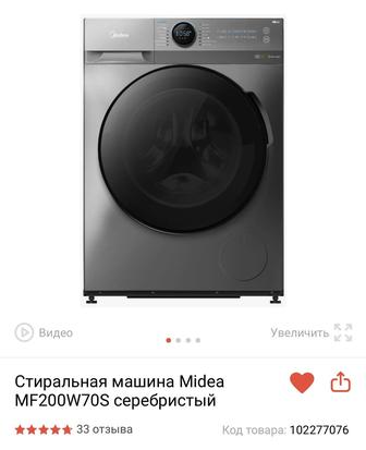 Продам стильную машину 7 кг Midea