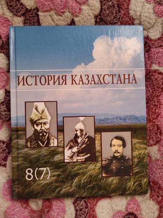 Учебник история Казахстана 8(7)