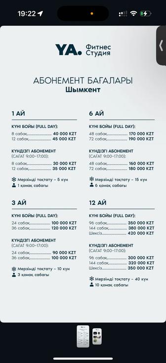 Продаю абонемент на 3 месяца в YA Studio Shymkent