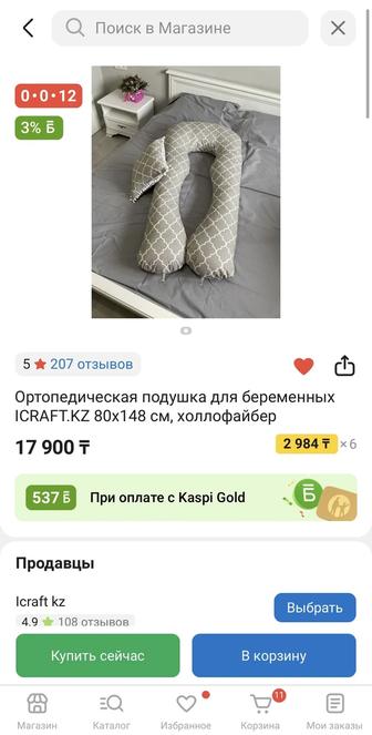 Подушка для беременных