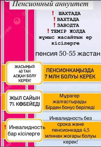 Пенсионный аннуитет
