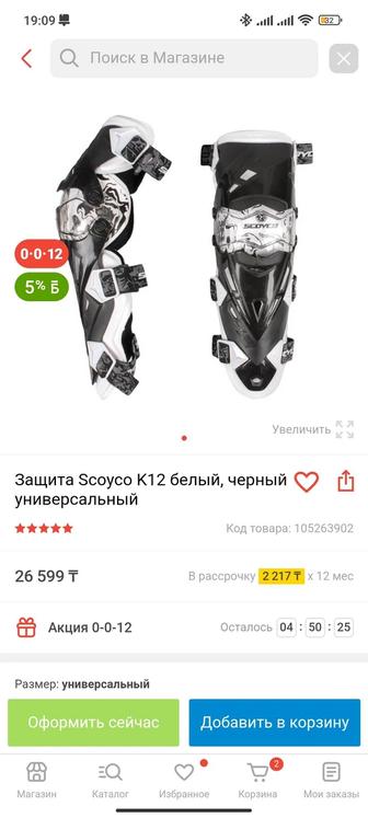 Scoyco наколенники