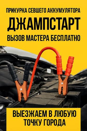 Заведем севший аккумулятор