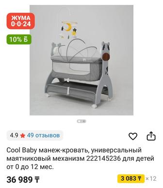 Манеж электронный