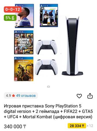 Sony PlayStation 5
