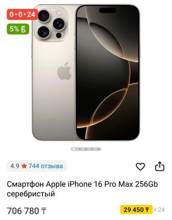 Продам айфон