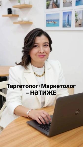 Мен Жұмагүл Ерғалиқызы
Стратег Таргетолог, Маркетолог!