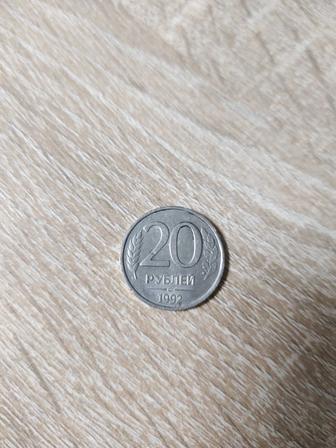 20 рублей 1992 года коллекционная