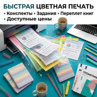 Цветная печать по низкой цене