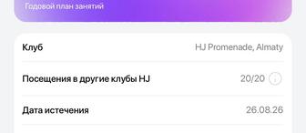 Продам абонемент Heros Journey Promenade