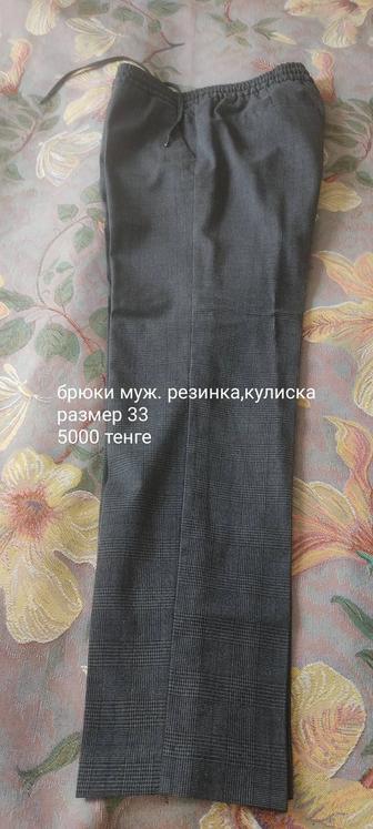 Брюки мужские